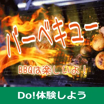 静岡･伊豆でバーベキュー