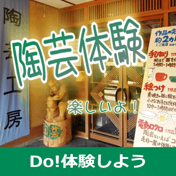 静岡･伊豆で陶芸体験