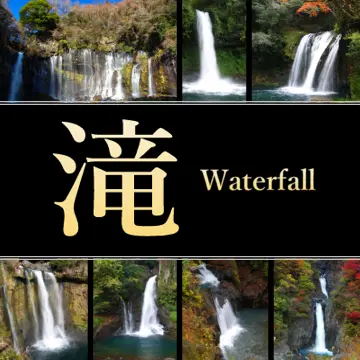 静岡県の滝・名瀑