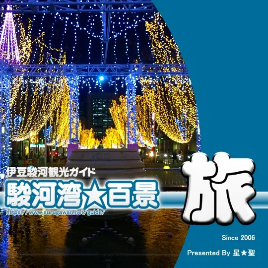 2025年12月版　伊豆･駿河観光ガイド