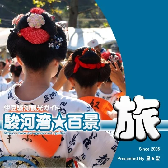2025年9月版　伊豆･駿河観光ガイド