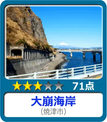 大崩海岸