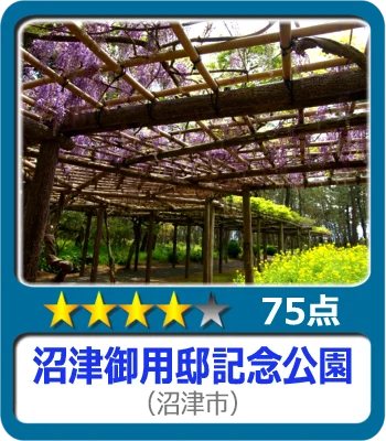 沼津御用邸記念公園