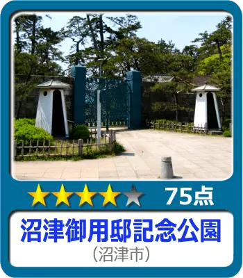 沼津御用邸記念公園