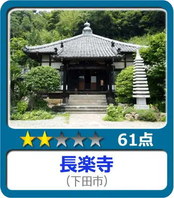 長楽寺