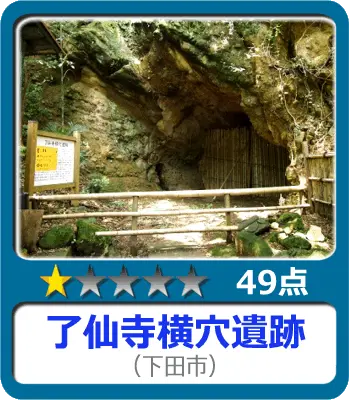 了仙寺横穴遺跡