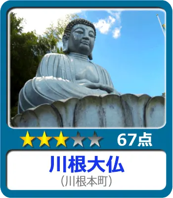 川根大仏