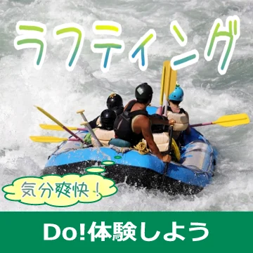 静岡でラフティング・キャニオニング体験