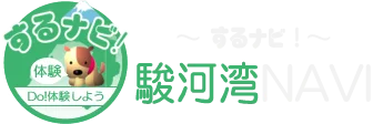 駿河湾NAVI『するナビ!』