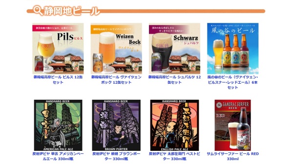 静岡地ビールの通販